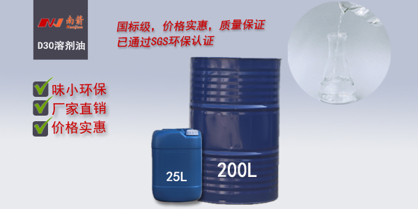 D30溶剂油厂家