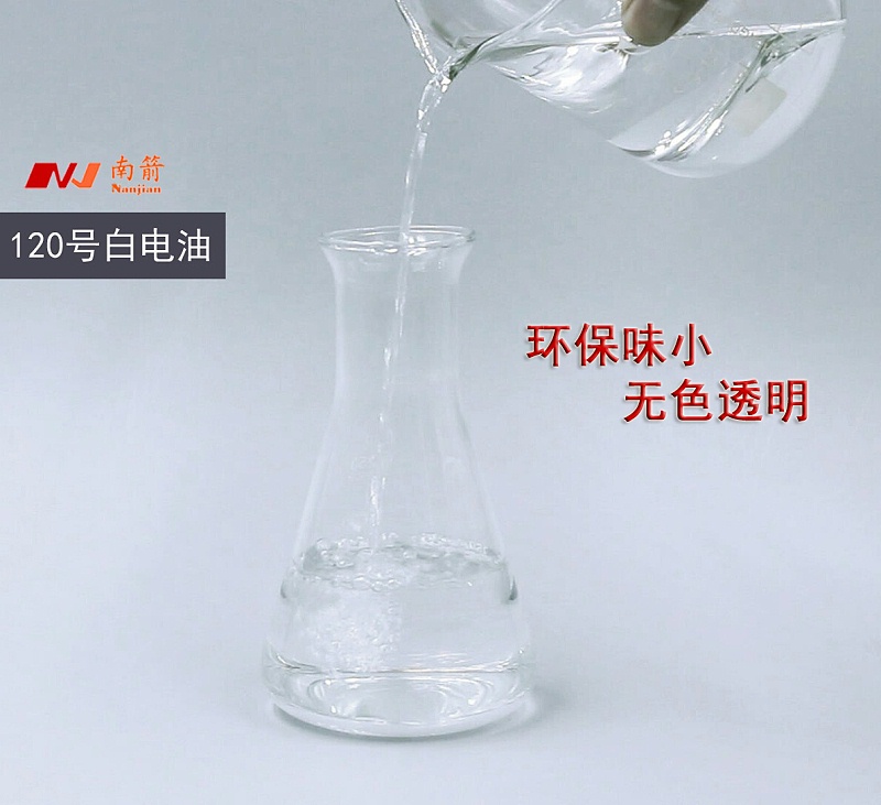 看东莞120号白电油厂家是如何得到客户信任的？