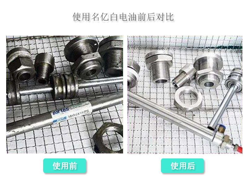 120号白电油使用前后对比