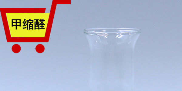 <i style='color:red'>广州甲缩醛</i>