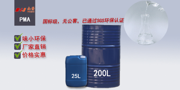 丙二醇甲醚醋酸酯一桶有多少斤