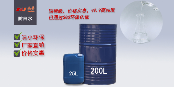 优质防白水价格