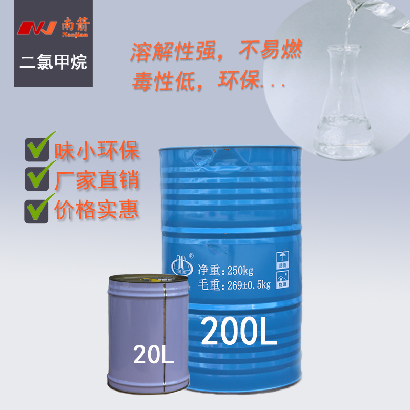 广东哪家二氯甲烷好？不如来南箭化工，厂家直销，价格实惠！