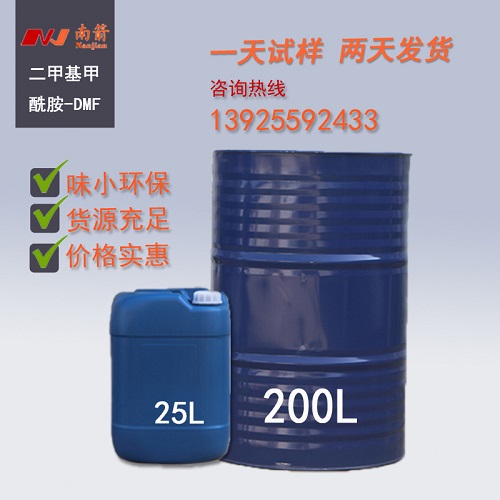 二甲基甲酰胺DMF生产厂家，南箭化工品质与价格并重，免费试样！