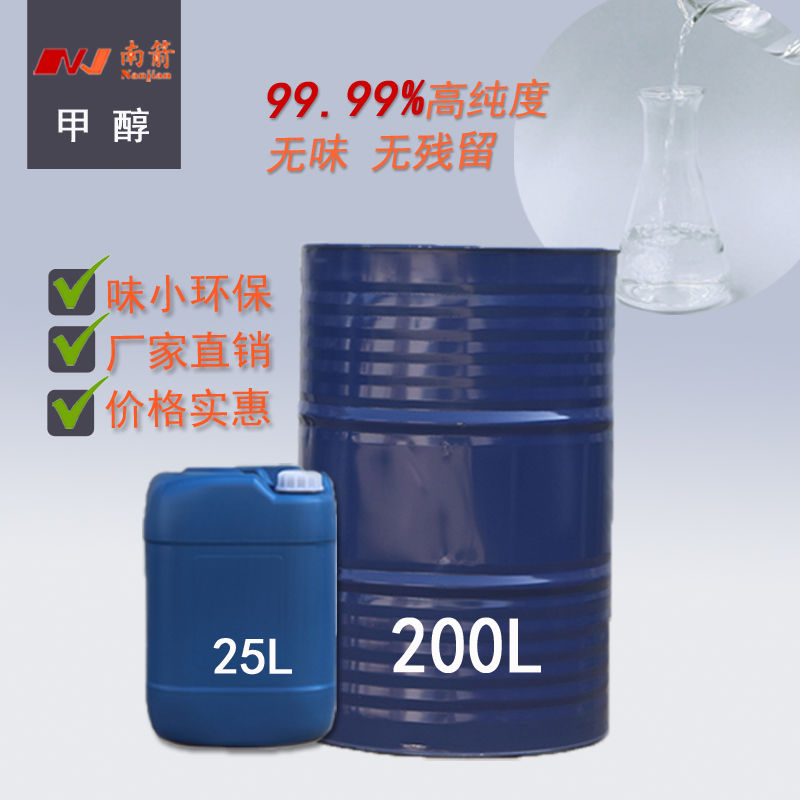 无水甲醇