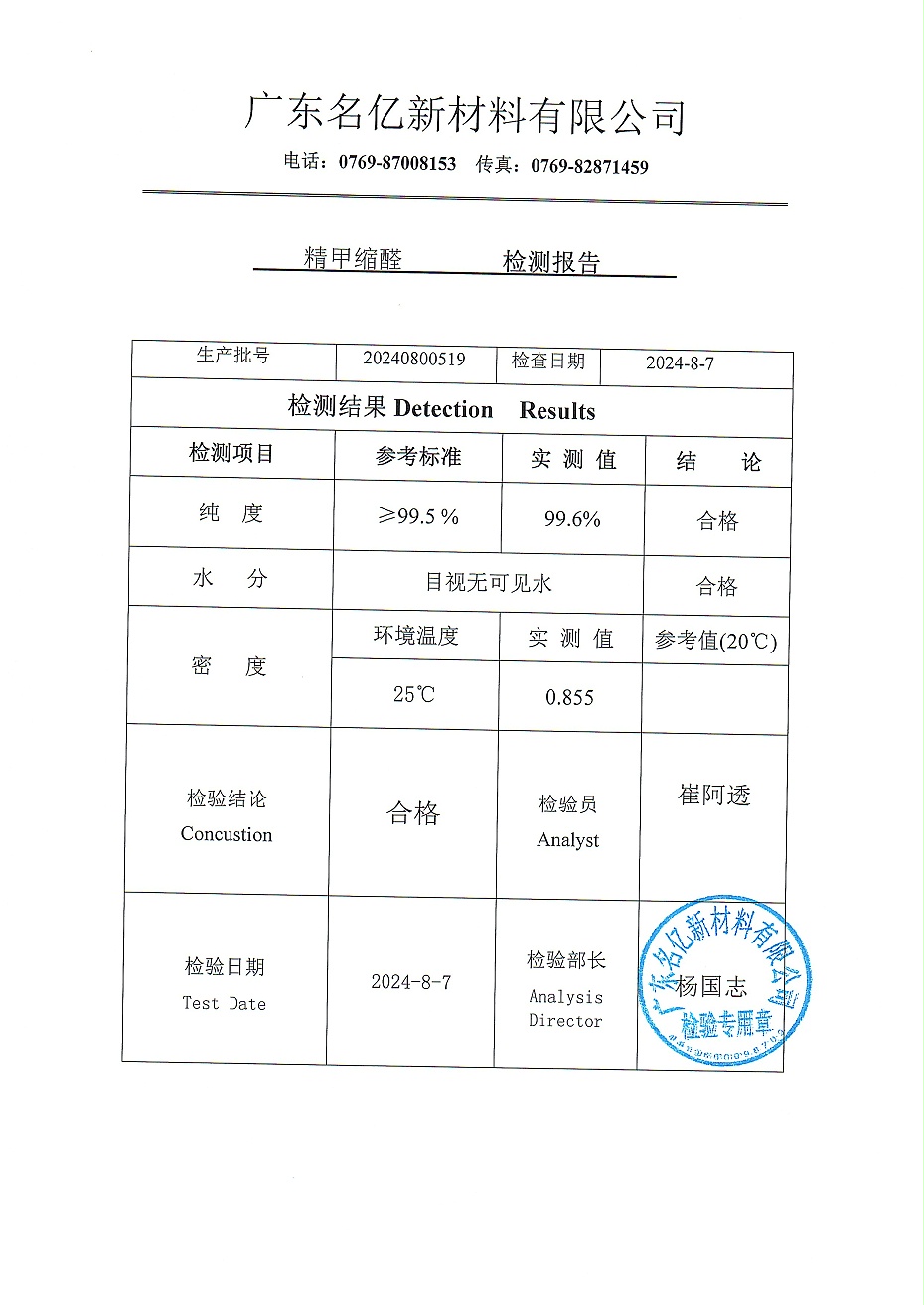 精甲缩醛