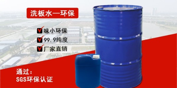 东莞<i style='color:red'>洗板水厂家</i>批发，大量现货价格实惠！——南箭化工