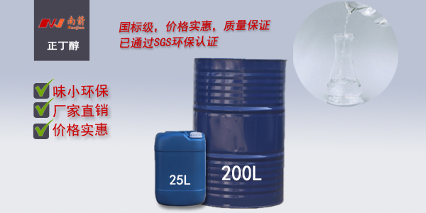 正丁醇生产厂家