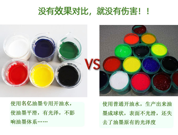 783慢干开油水对比